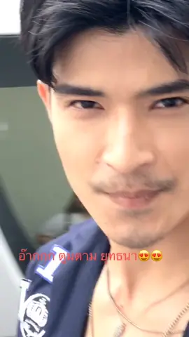 #ผู้บ่าวไืทบ้าน #ตูมตามยุทธนา ไอติมตากแดดเลยจ้า