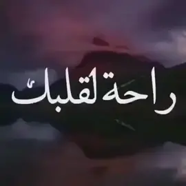 سُبْحـانَ اللهِ وَبِحَمْـدِهِ عَدَدَ خَلْـقِه ، وَرِضـا نَفْسِـه ، وَزِنَـةَ عَـرْشِـه ، وَمِـدادَ كَلِمـاتِـه. 🌱🕊️#اكتب_شي_يشفع_لك_يوم_القيامة