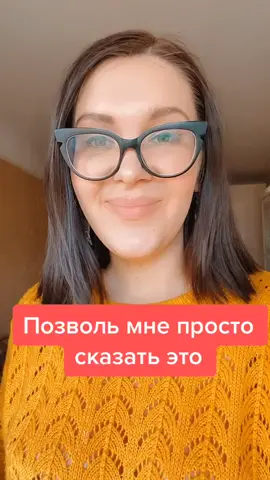 Дай я просто скажу об этом #учиманглийский#учимязыки#английский#английскийонлайн#english#rec#хочуврек