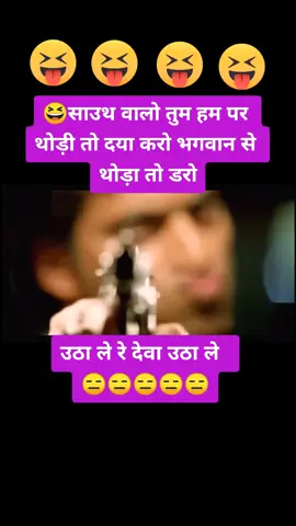 उठा ले देवा🤣😑 #tanding #foryou #comedian #funnyvideos #viralvideos #tiktokindia #n_d_rocks2028 #tiktok