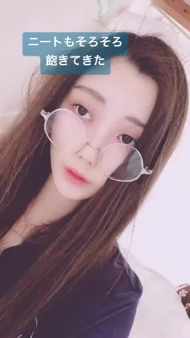 そろそろ飽きるね#おすすめ乗りたい #おうちで過ごし隊 #引きこもり#ニート#仕事したい#寝て食うだけや