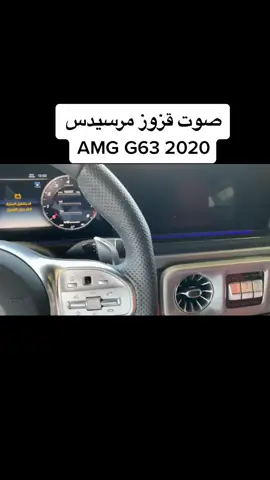 #مرسيدس #amg63 باقي التغطية باليوتيوب حياكم #كار_تريك #سيارة #سيارات
