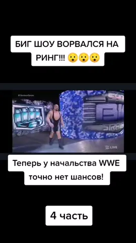 Давайте на этот раз наберём 1600 лайков и выйдет 5 часть)❤️❤️❤️#джонсина #WWE #рестлинг #рестлеры #рестлер #рекомендации