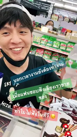 เมื่อนอกเวลางาน ก็ยังต้องทำงาน #นักพากย์โฆษณา #นักพากย์เสียง #นักพากย์ #โฆษณา #เสียงโฆษณา #ดาร์ทอ่าน #ขายของ #tiktok #food #ขนม #เซเว่น #ออนไลน์ #กิน