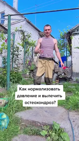 Как нормализовать давление, убрать головную боль и вылечить остеохондроз?#фитнес #фитнесдома #здоровье #егорзазож