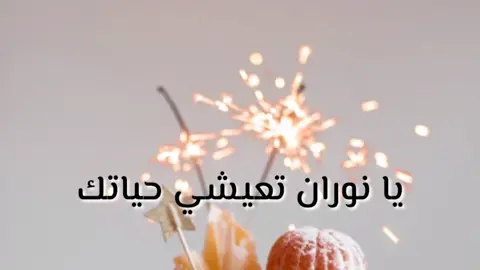 الاغنيه دي اتطلبت مني لعيد ميلاد بنت اسمها نوران ❤ اللي عيد ميلاده قرب وعايز اغنية زيها يقولي ع الانستا وعنيا ليكو 😍❤