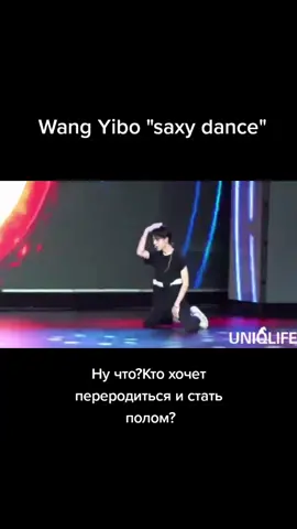 #chineseboy #wangyibo #ванибо #王一博 #yibo #ибо #หวังอี้ป๋อ #boy #dance #boy #肖战 #ланьчжань #сяочжань #xiaozhan #певец #дорама #актер #танцор