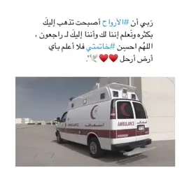 #فديو#حزن#فقد#ربي امسح على قلب صديقتي واهلها مسحاً يزيل وجع الفراق، اللهم صبر قلوبهم، كن معهم و قو صبرهم و هون عليهم مصيبتهم و ارحم فقيدهم😢💔