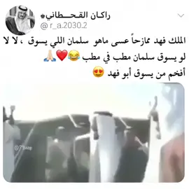 #الملك_سلمان #الملك_فهد #الملك_فيصل #الملك_عبدالله #الملك_عبدالله_بن_عبدالعزيز #الملك_فيصل_رحمه_الله #الملك_عبدالعزيز #السعودية #الرياض #الشيخ_جابر