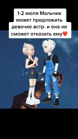 А ты мне нравишься так что потеют ладони...🥵 Ну что мальчики)🥴 #популярное #люблю #мальчики #встречаться #хочуврек #тренды #зепето  #рекомендации