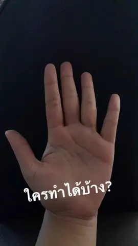 ใครทำได้บ้าง????? #สายแปลก  #สายแข็ง