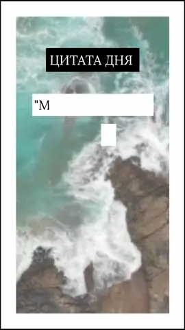 #мотивациявнутритебя #мотивацияуспех #умныесоветы #мудрыеисильныеслова #цитатыизкниг #мысливслух #владивосток2020