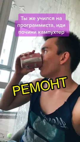 Что вас обычно просят делать по дому? INST: ahttyamov🔥 #жиза #домашниедела #программист