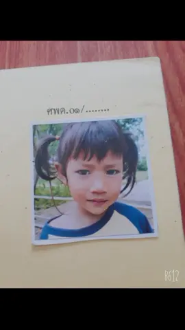 ตอนเด็กแถมตอนโต