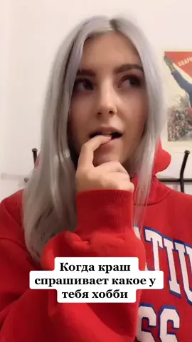 Когда краш спрашивает о твоём хобби #evaelfie #gimmelove #joji #crush #girl