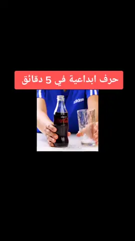 حرف ابداعية في 5 دقائق ❤️❤️