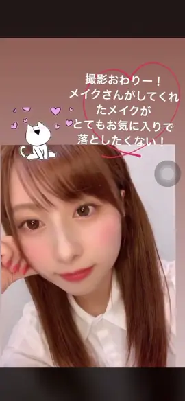 私がメイクした#成瀬心美 ちゃんこんな事言ってくれるなんて嬉しすぎです#双木昭夫