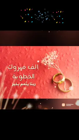 منشن ل #خطوبة { #محمد❤️هدى} #مشاعر_صادقة #متابعة_لايك_فولو_اكسبلور_فضلا_وليس_أمراً🌹🌹🌹 #دمتم_بالخير_والسعاده_اينما_كنتم