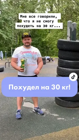 На сколько ты худел максимум? 😎💪 @denisbondarkov #пп #похудение #вотэтода #силаволи #спорт #фитнес #жиробас #жирный #похудел