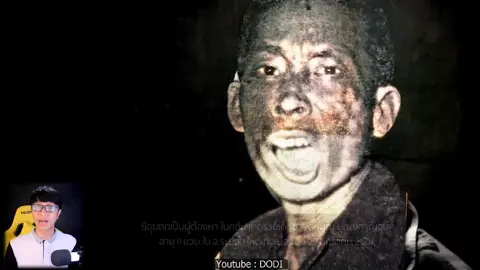 คดีที่ทำให้ชื่อของซีอุยกลายเป็นตำนาน ดูแบบเต็มๆได้ที่ยูทูป dodi นะคราบ #สาระ #เรื่องจริง #ความรู้ #อาหารสมอง #ประวัติศาสตร์ #หลอน #story #ซีอุย