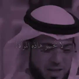 لا تخسر هذه المرأة #وسيم يوسف#اكسبلور #ShareTheCare #تركيا #كويت #دبي #قونيا_اسطنبول_أنقرة_مرسين_بورصا_عنتاب