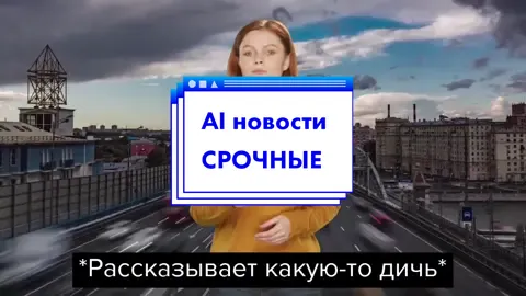 У нас срочные новости, прямиком из США про Россию. #Путинделоговорит #обнулятор #новости #нейросеть