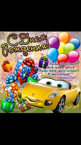 #СДНЕМРОЖДЕНИЯТЕБЯ#поздравление#детям#мальчики