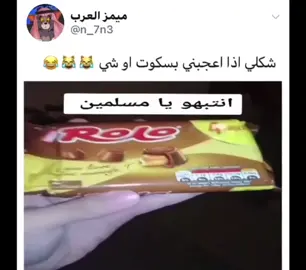 #ميمز #العرب #اضحك #اكسبلور #explore #ميمز_memes #ههههههههههههه #ميمز_مضحكة #هنا_العصابة #ميمز_العربي #ميمز_العرب #اكسبلور_2020