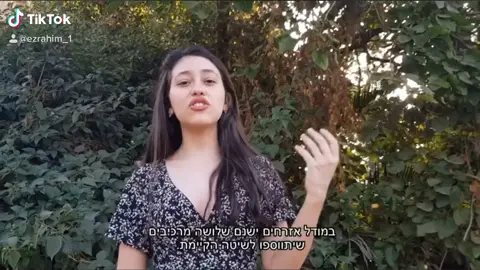 #foryou #democrat #foryoupage #israel #Love #israel #לשוןהרעלאמדבראליי #טיקטוק #בשבילך #אהבה #נוער #media #coronavirus #loveyou #ישראלי #הישרדות #