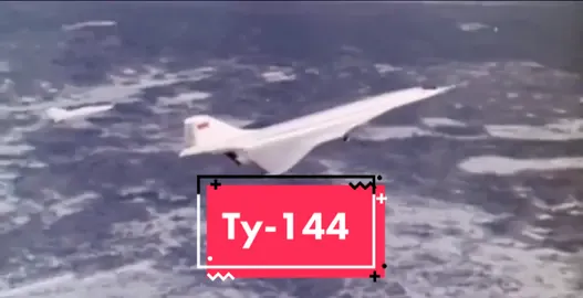 #авиация #франция #авиасалон #ту144