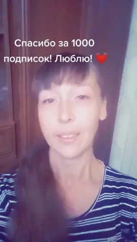 Спасибо, друзьяшки! Люблю и дорожу! #первая1000#спасибовсем