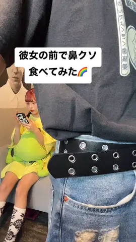 シンプルに恐ろしかった話😂🌈みんなは見られないようにね👍笑 インスタ➡︎👧🏼sei__pan👦🏻yaginoyuta#カップル #カップル動画 #カップルの日常 #鼻くそ #ドッキリ #彼女