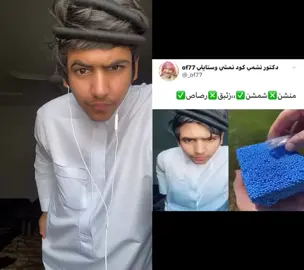 #دويتو مع @592o وربي الحساب حق ضحك😭🤍 ز#اكسبلور #foryou #expression