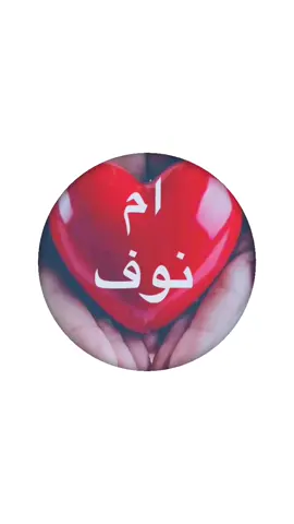 ام نوف#اكسبلور_explore #منشن_شخص_تهديه_المقطع #تصاميم #اليمن_السعوديه_سوريا_العراق