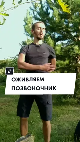 Делали как дети делают что-то подобное? #славянин #упражнениядляспины #позвоночник #жгонка