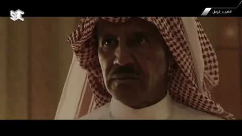 شقير يتبرأ من ولده وحيد #ضرب_الرمل #مسلسلات #خالد_عبدالرحمن