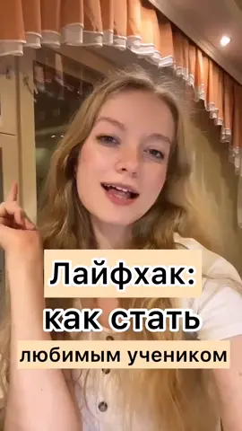 У меня любимчики именно такие😂😂 Как репетитор я даже отказываюсь от тех, с кем не ловим волну) хочу работать в кайф  #английскийязык #английский
