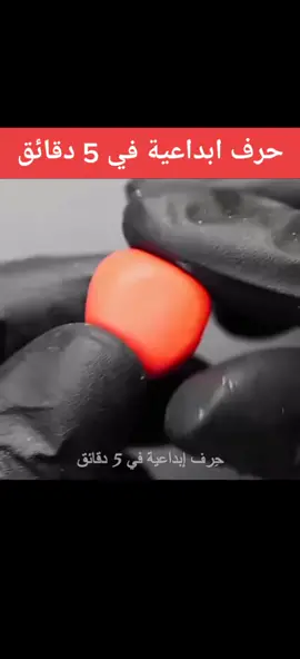 حرف ابداعية في 5 دقائق ❤️❤️# LIKE FOLLOW ❤️❤️