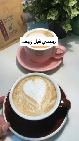 للان احاول وبإذن القادم اجمل🙏🏼♥️ رايكم؟#حركة_الاكسبلور #اكسبلور #tiktok #foryou #foru #cofee #باريستا #تحدي_الباريستات