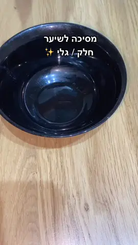 55🛀🏻||ניסיתי מסיכה לשיער ביתית🥰אחרי שחפפתי השיער שלי היה קש וחשבתי שזה הרס לי את השיער אז קצת שיחקתי איתו וכשהוא יתייבש הוא הפך להיות מושלם#4you