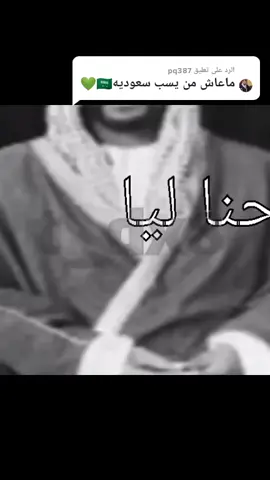 الرد على @pq387 وجودنا مهو خيال 🇸🇦❤️#السعودية #مصاوم_tex_blx #t_dx8