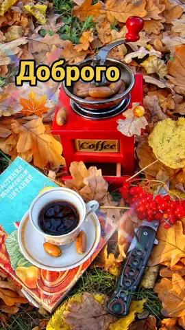 С добрым утром!#пожелания#сдобрымутром#видеооткрытка#отдуши#goodmorning
