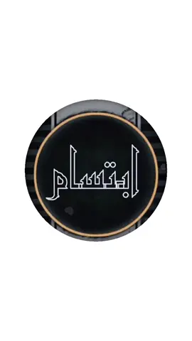 ابتسام #اكسبلور_explore #منشن_شخص_تهديه_المقطع قبل الطلب رجاء اضافه ولايكات وحركه الاكسبلورر