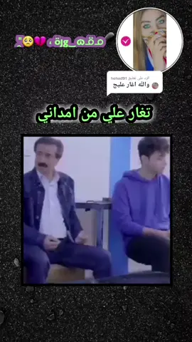 الرد على @hehad91 امداني امداني امداني #بغداد_الكراده #حركه_اكسبلور_2020 #اتفاعلو #مصممه_فيديوهات #امداني