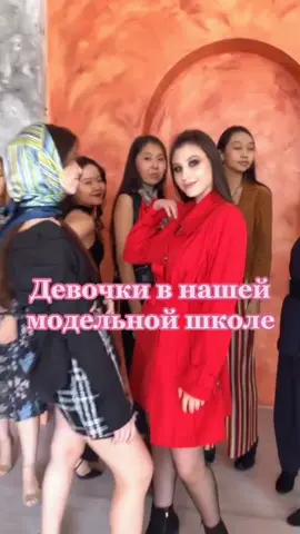 Какие девочки учатся у нас в модельной школе😍#modelschool #model #модель #кыргызстан #модельнаяшколабишкек