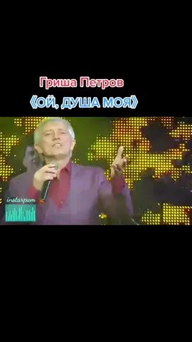 Всем доброго! Гриша Петров с песней 