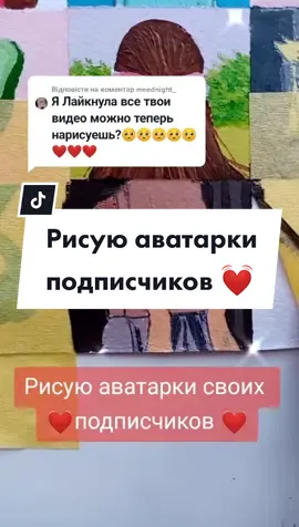 Відповісти @meednight_ Кто следующий?💓✨