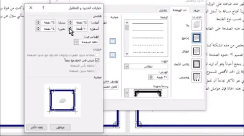 يتبع#من أكثر الأسئلة تكراراً: حل مشكلة عدم طباعة الحد السفلي في إطار الصفحة، مشكلة متكررة جداً وحلها بسيط جداً في دقيقتين.