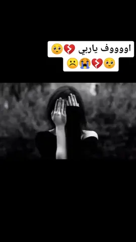 #💔🥺😭 #العراقية🇮🇶 #السعودية #فلصطين_مصر__السعوديه_الكويت_تركيا #كربلاء #بصراوي #حركه_الاكسبلور #بغداد #🥺🥺🥺💔💔😭😭😭😭😭😭😭😭😭💔💔☹️☹️☹️☹️
