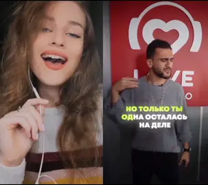 @jony.me @loveradioru #JONYLOVERADIO #jonyloveradio #дуэт #мирсошелсума